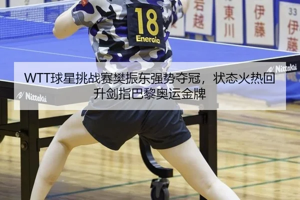 qiu-xing-tiao-zhan-sai-fan-zhen-dong-qiang-shi-duo-guan-zhuang-tai-huo-re-hui-sheng-jian-zhi-ba-li-ao-yun-jin-pai-3-411.jpg